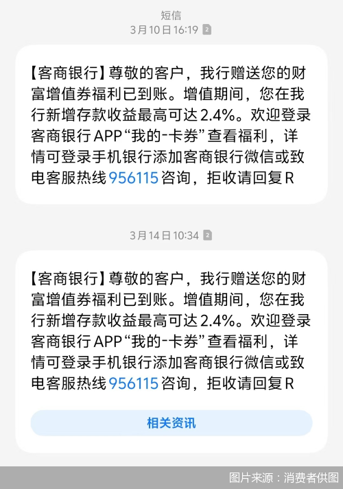 图片来源：消费者供图