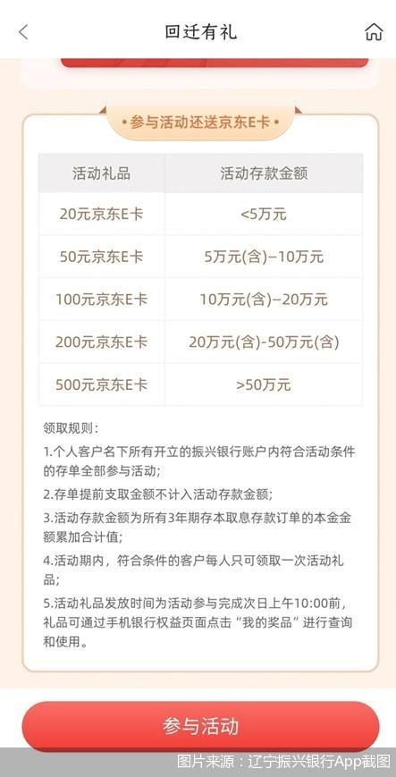 图片来源：辽宁振兴银行App截图