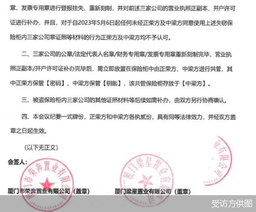 厦门荣奔提供关于公章证照重刻、补办的会议纪要