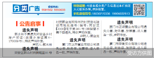 5月15日厦门荣奔在厦门日报刊登声明印鉴及项目材料遗失截图
