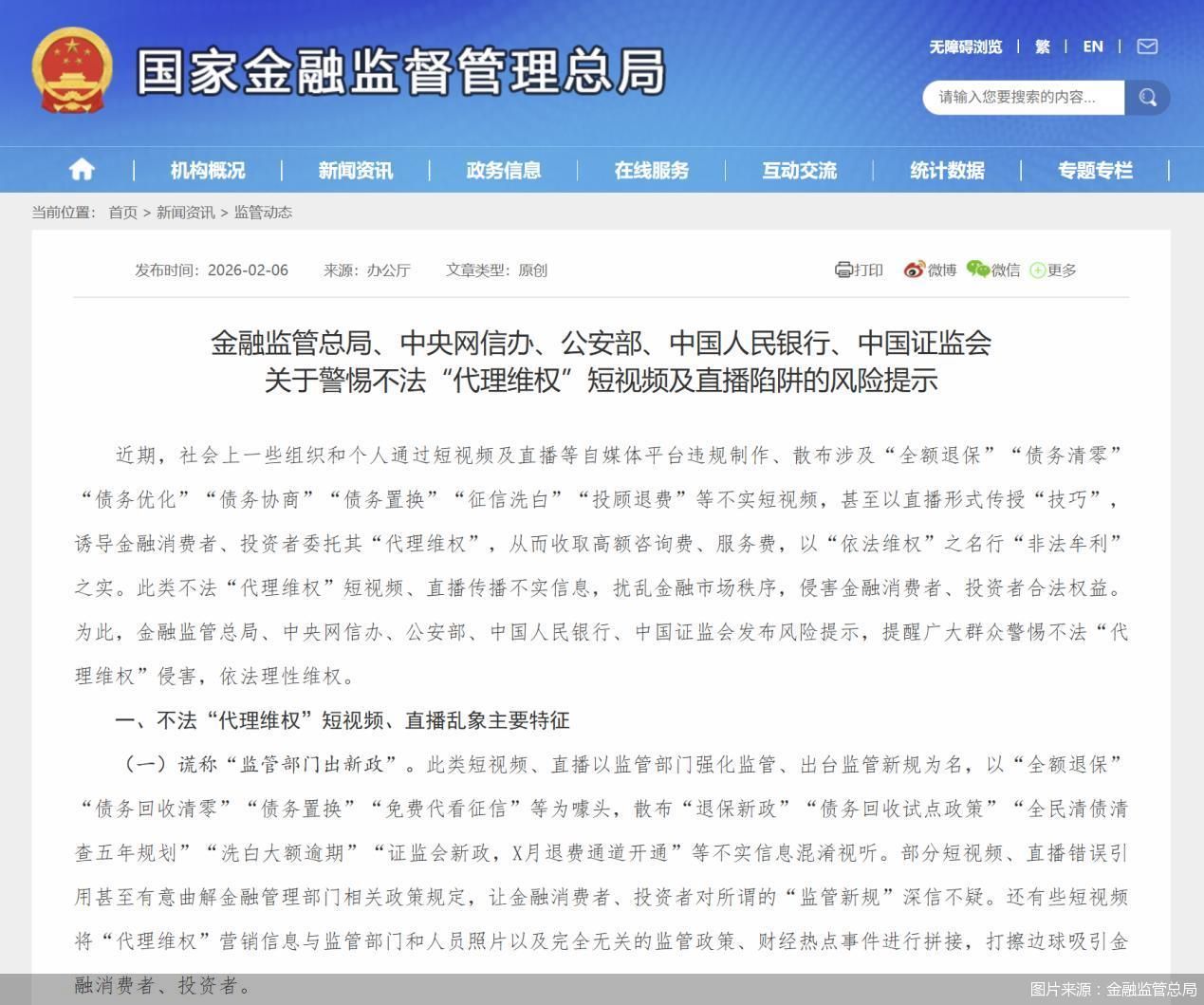 图片来源:金融监管总局