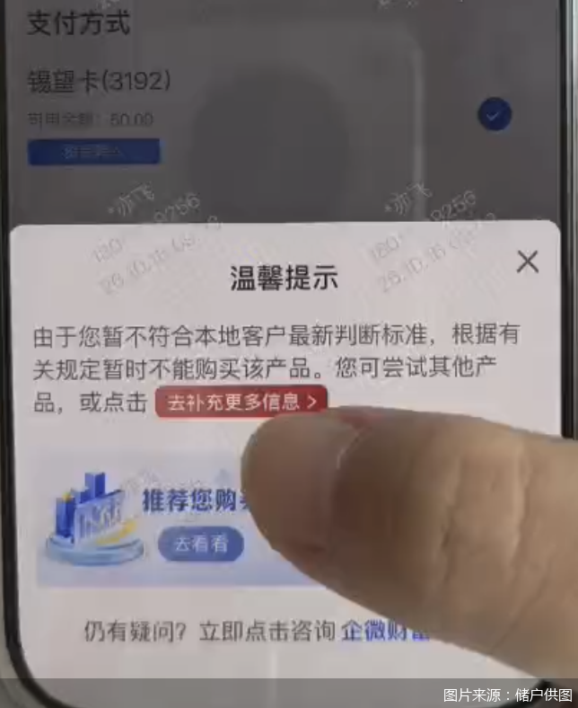 图片来源:储户供图