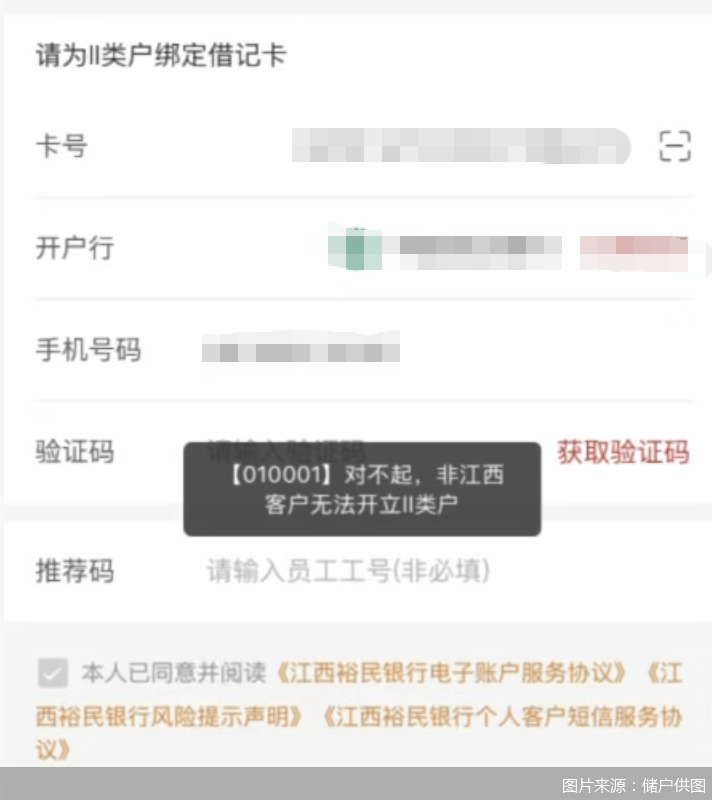 图片来源:储户供图